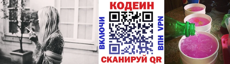 Codein напиток Lean (лин)  Гороховец 